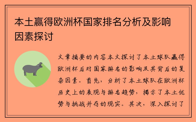 本土赢得欧洲杯国家排名分析及影响因素探讨